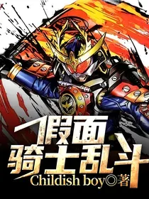 假面骑士乱斗