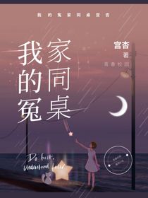 我的冤家同桌——顾柒柒与魏澜安