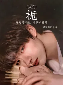 丁程鑫：栀
