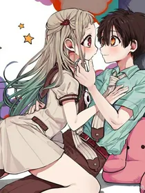 花子君的校园生活