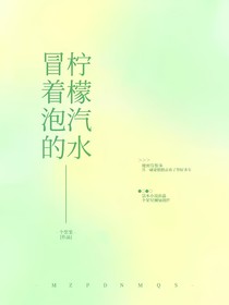 冒着泡的柠檬汽水