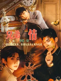 TFBOYS：兄弟情