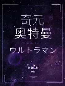 奇元奥特曼