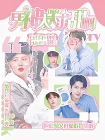 快穿之男神大人求甜啊