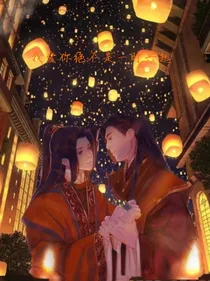 国师和将军的恋爱故事