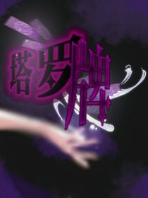 第五人格：塔罗牌