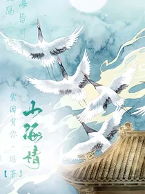 果宝特攻之山海情