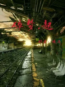 乱世再现
