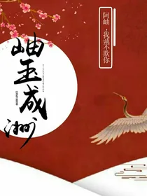 岫玉成洲