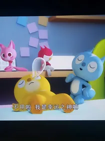 迷你特工队之被封印的力量