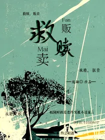 （王一博……肖战）：救赎：贩卖（勿上升真人）