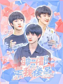 TF三代：帅哥都是我后宫