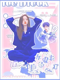 快本：妹妹真可爱