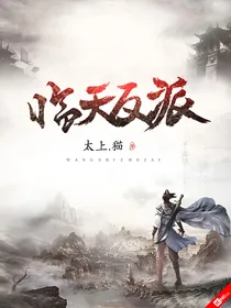 临天反派