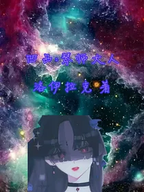 凹凸：琴师大人