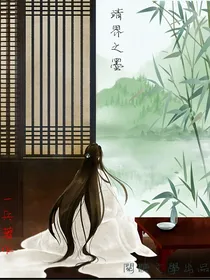 靖界之墨