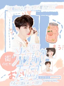 马嘉祺：光来的方向