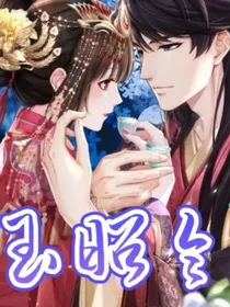玉昭令——仙游记