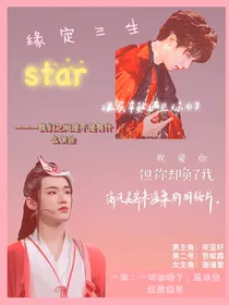 宋亚轩：缘定三生