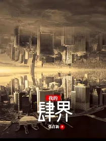 一念永恒之肆界