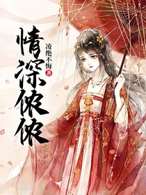情深侬侬