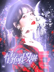 EXO：情何以堪