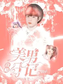 TNT：美男攻略日记