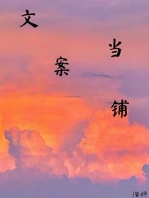 文案当铺