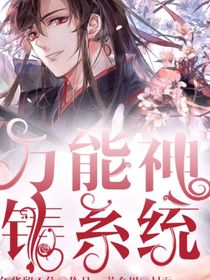 万界神铸系统