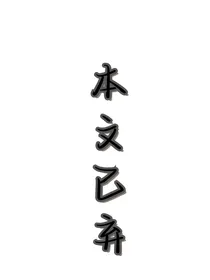 血族禁域之血色玫瑰