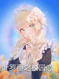 叶罗丽精灵梦之水默校园恋1