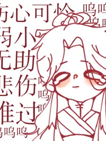 穿书：我当师尊的那些苦逼日子