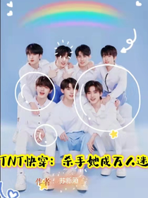 TNT快穿：杀手她成万人迷
