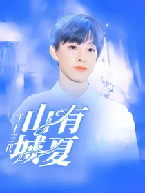TF三代：山城有夏