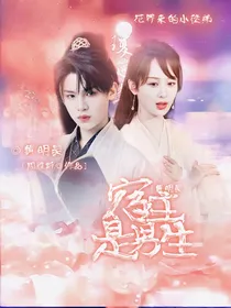 黄明昊：宿主是男生