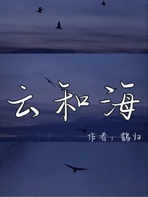 云和海……