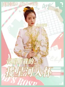 说唱新世代：揽星河入怀