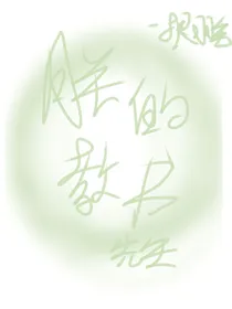 朕的教书先生