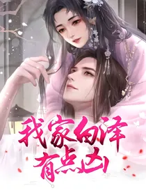 我家白泽有点凶