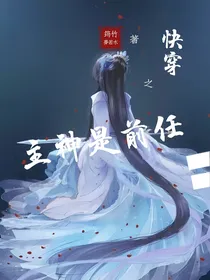 快穿之主神是前任