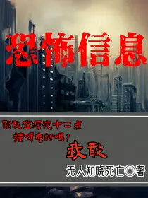 恐怖信息