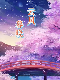 云风暮晓