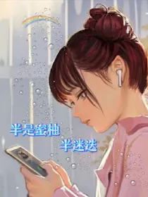 半是蜜柚半迷迭
