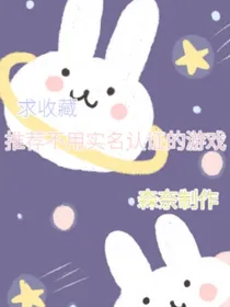 推荐不用实名认证的游戏