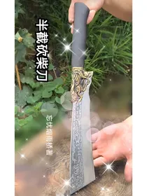 半截砍柴刀
