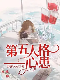 第五人格——心患