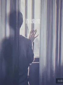 百魂渡