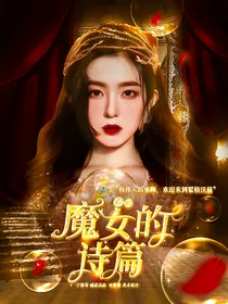 HP：魔女的诗篇