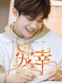 易烊千玺：你是我的宠幸