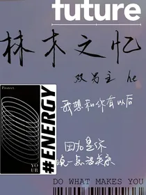 林木之忆